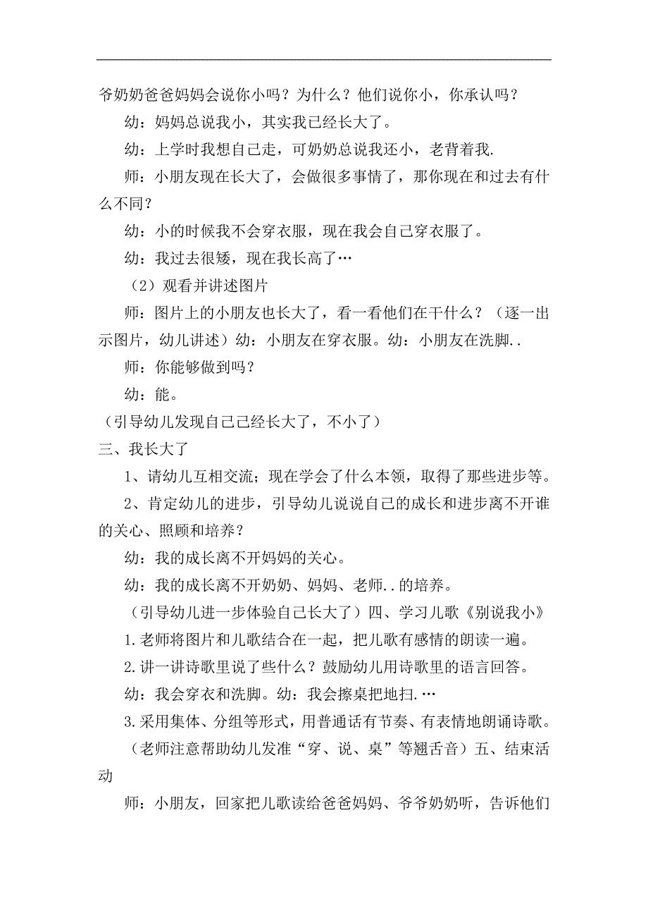 中班语言《别说我小》PPT课件教案中班语言《别说我小》教学设计.docx_第2页