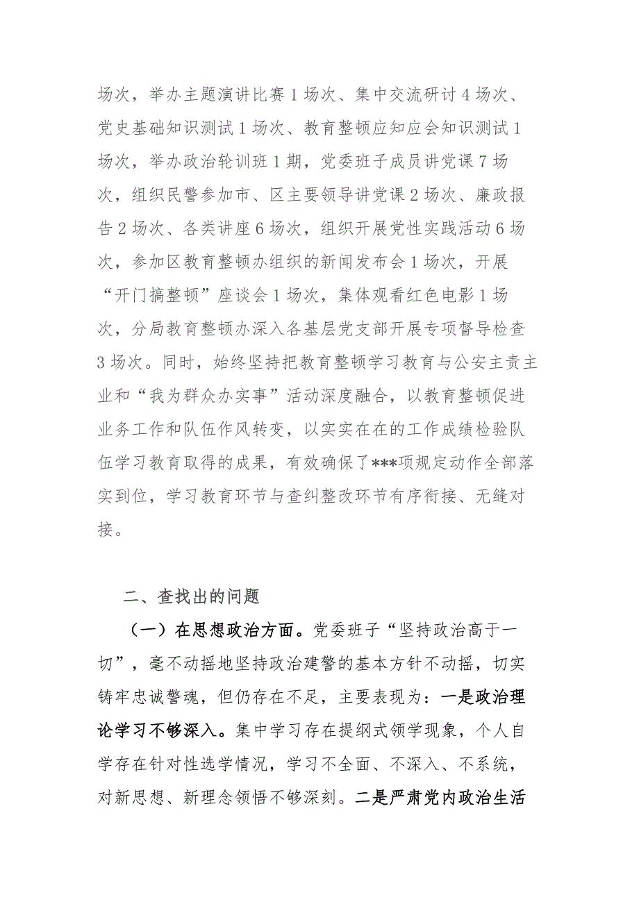 2021公安局政法队伍教育整顿专题民主生活会班子对照检查发言材料.docx_第2页