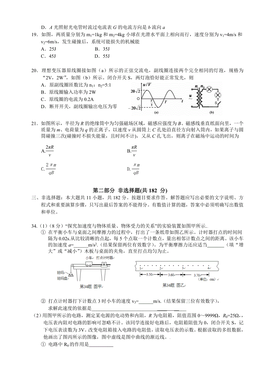 2019-2020年高三高考联合模拟试题物理试题含答案.doc_第2页