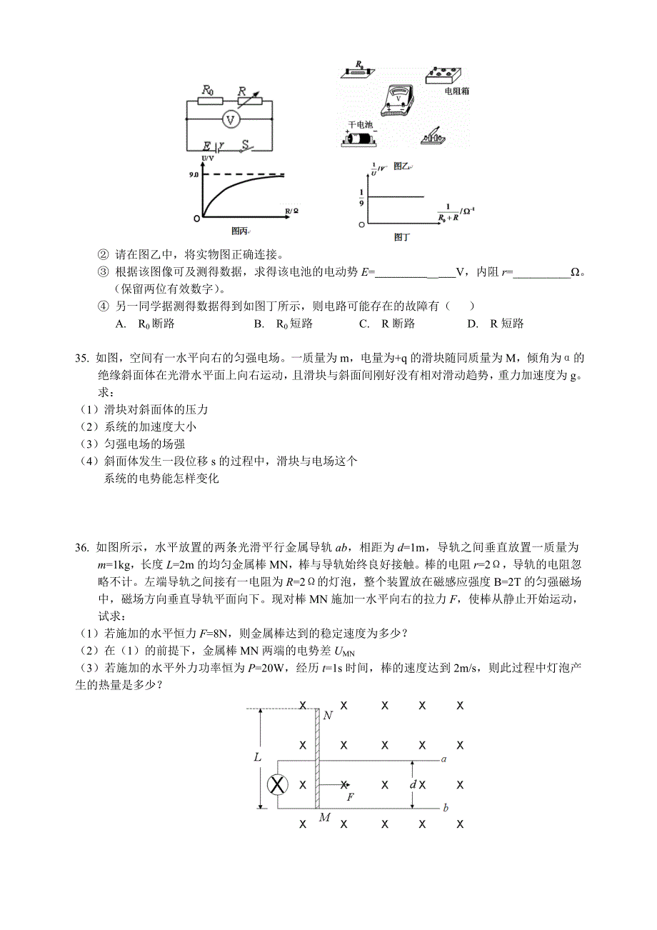 2019-2020年高三高考联合模拟试题物理试题含答案.doc_第3页