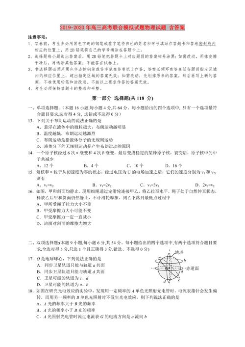 2019-2020年高三高考联合模拟试题物理试题含答案.doc