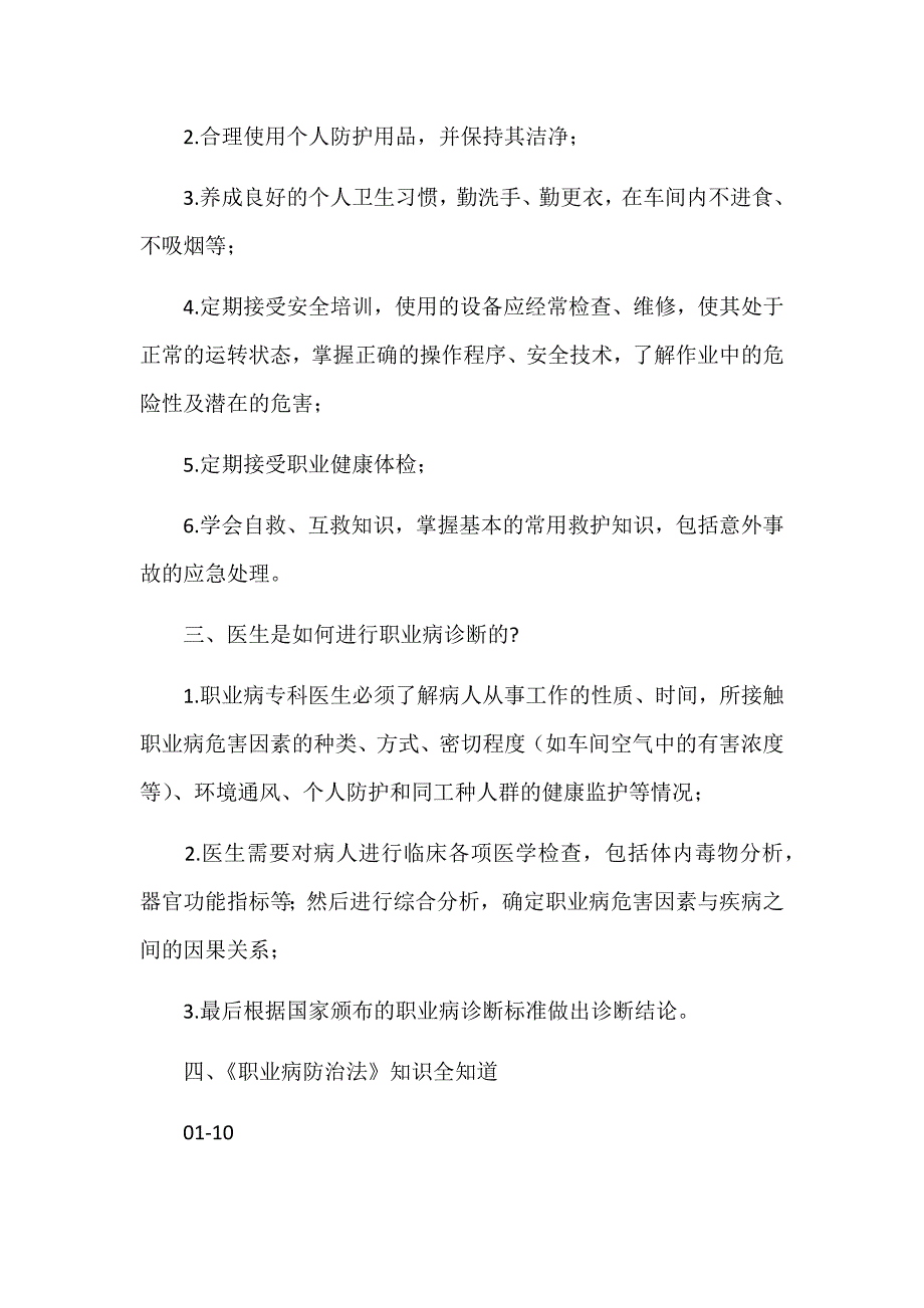 2018年职业病防治法宣传周职业病防治小知识问答试题附答案.docx_第2页