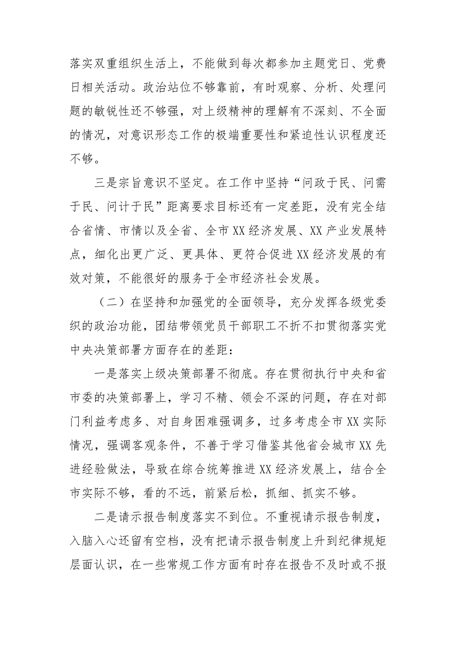 2020年度民主生活会个人发言范文.doc_第2页