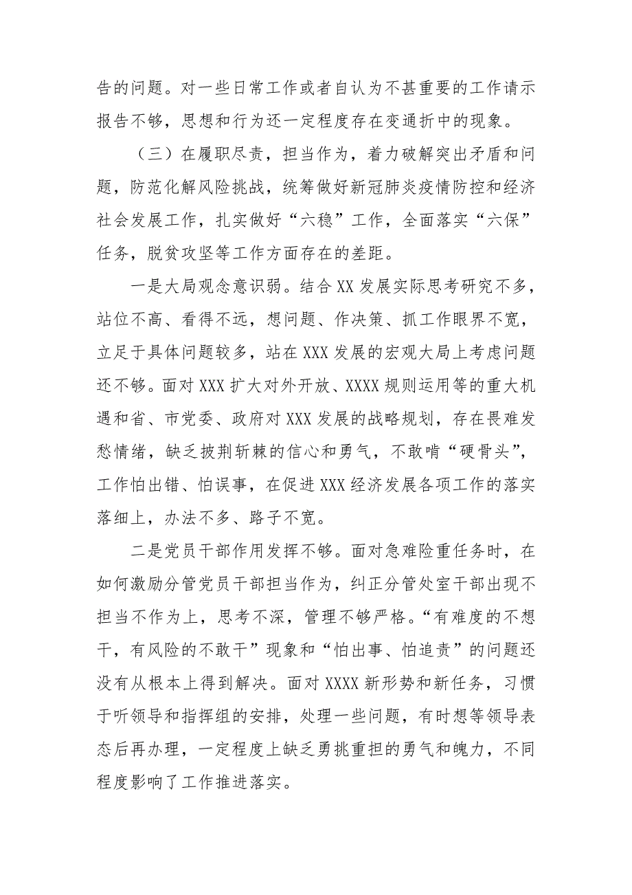 2020年度民主生活会个人发言范文.doc_第3页