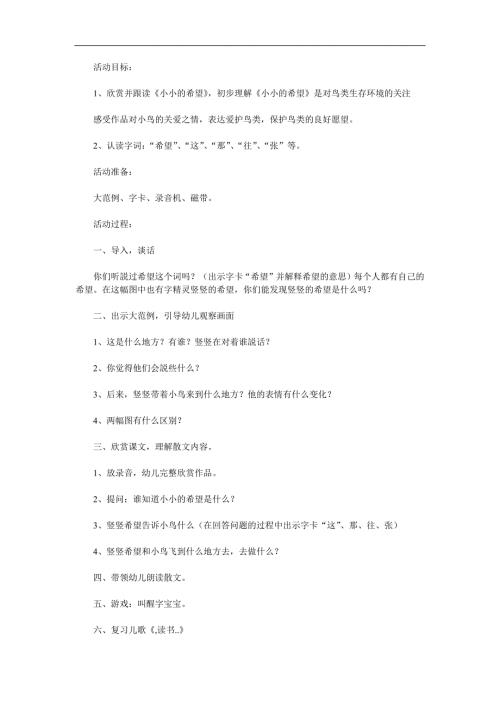 大班散文诗《小小的希望》PPT课件教案参考教案.docx