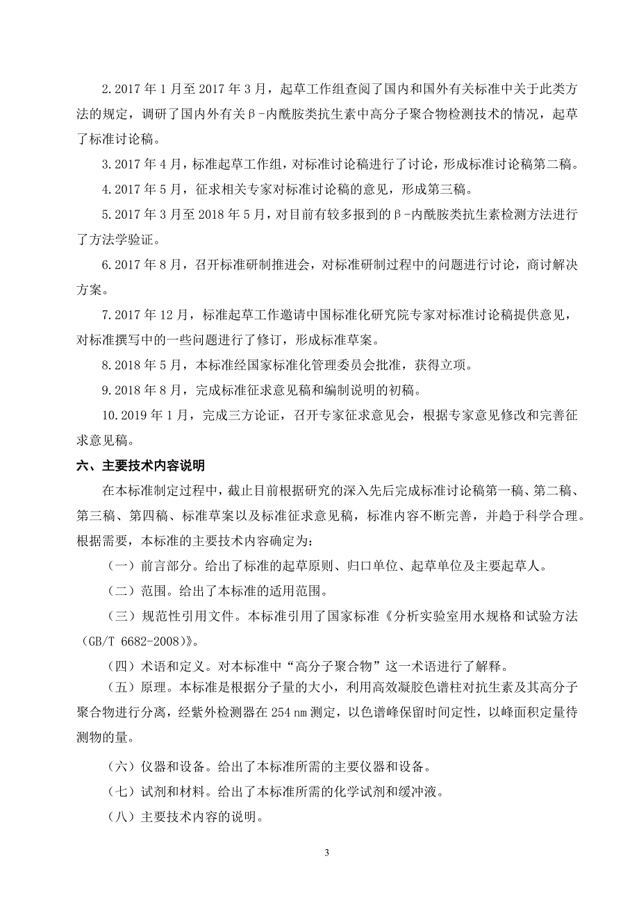 -内酰胺类抗生素高分子聚合物测定凝胶色谱法征求意见稿编制说明.docx_第3页