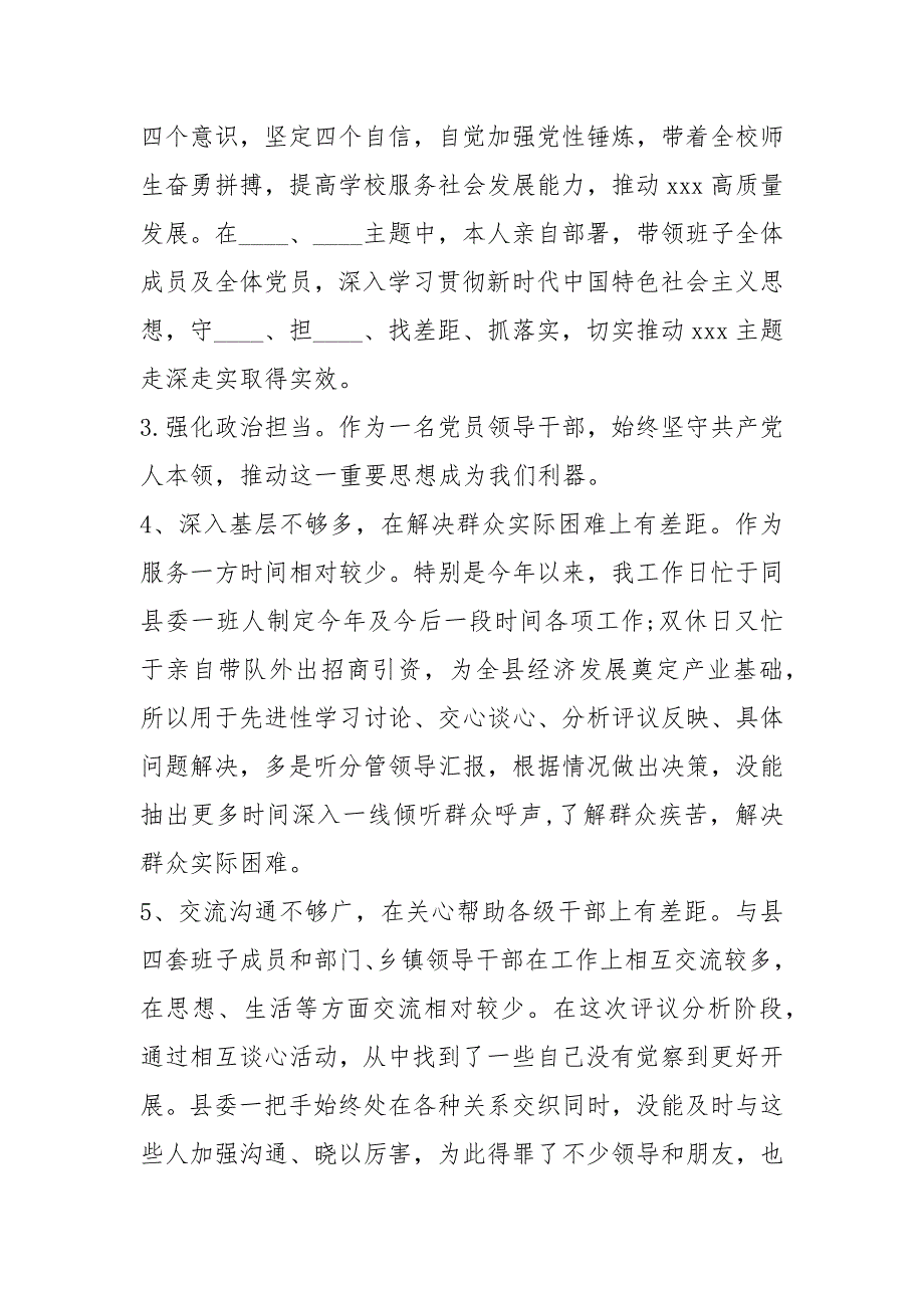 2020党员领导干部政治素质考察自评报告2篇.docx_第2页