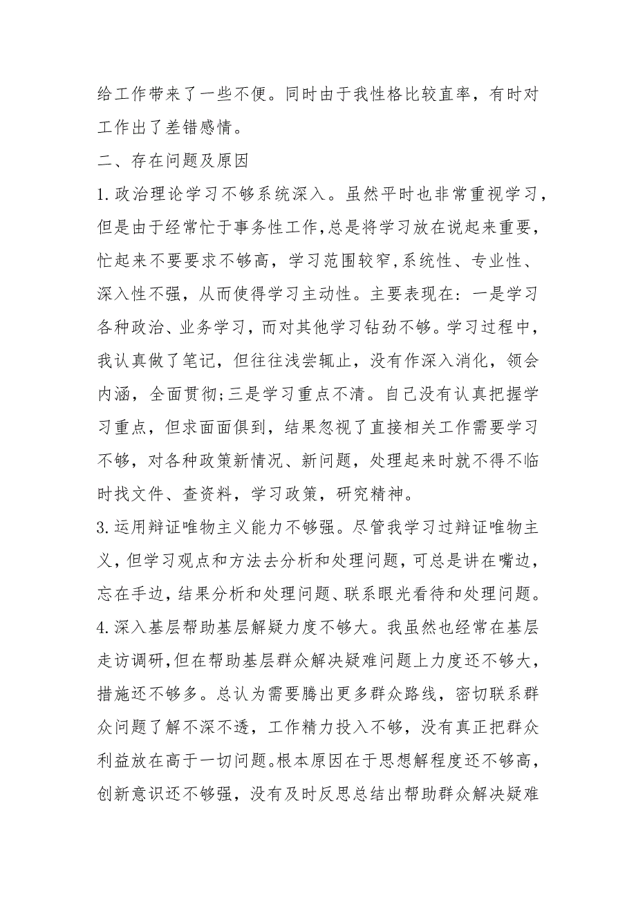 2020党员领导干部政治素质考察自评报告2篇.docx_第3页