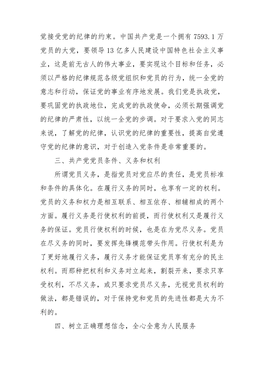 2020年度第四季度预备党员思想汇报三篇.doc_第2页