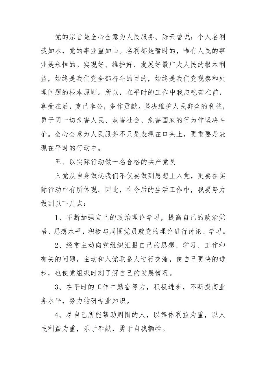 2020年度第四季度预备党员思想汇报三篇.doc_第3页
