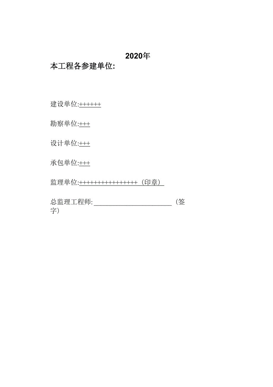 2020年护坡工程监理质量评估报告.docx_第2页