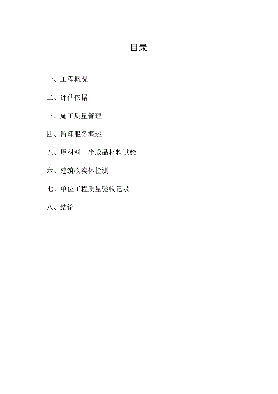 2020年护坡工程监理质量评估报告.docx_第3页