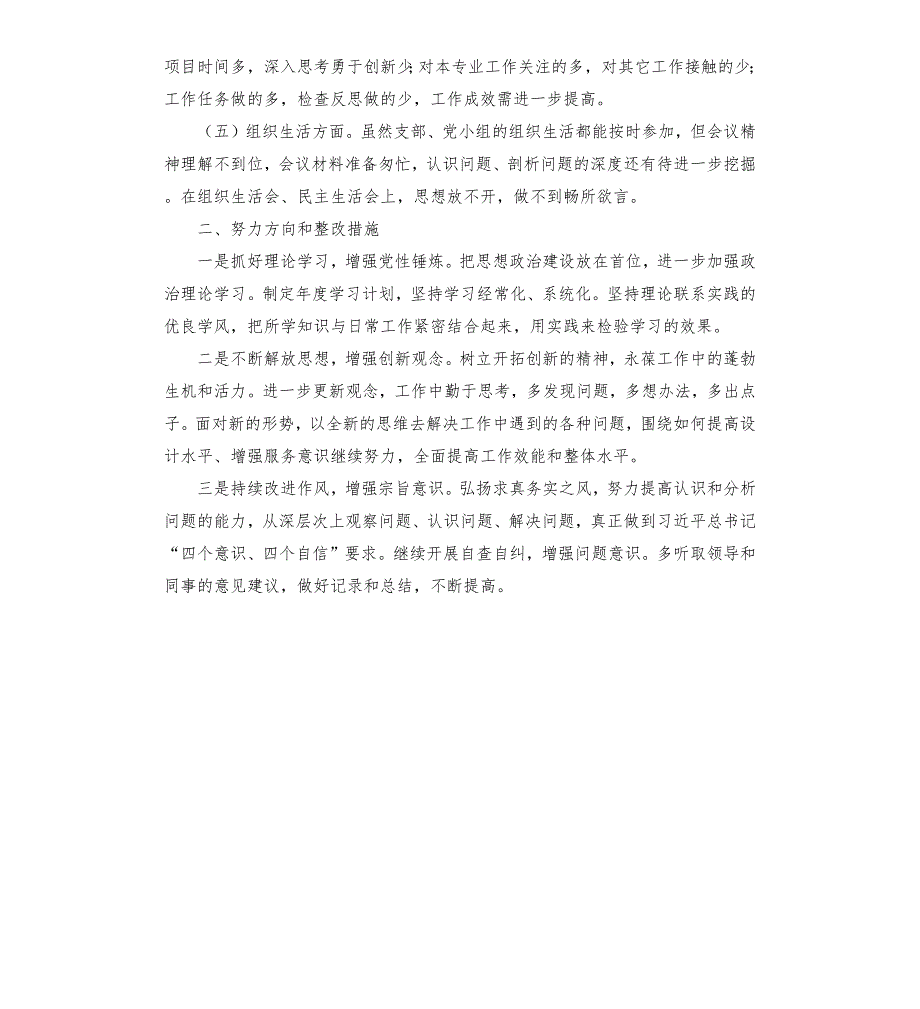 2020年度基层党组织生活会和开展民主评议党员个人对照检查材料.docx_第2页