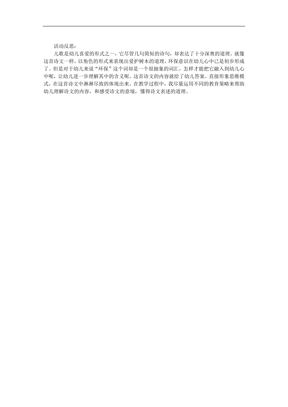 大班语言《小熊砍树》PPT课件教案参考教案.docx_第2页