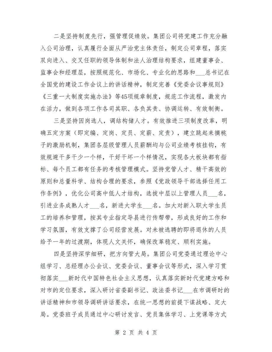 2021年上半年公司党委党建工作总结.doc_第2页