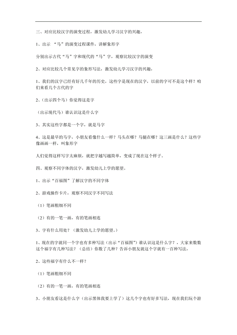 大班语言公开课《有趣的汉字》PPT课件教案参考教案.docx_第2页