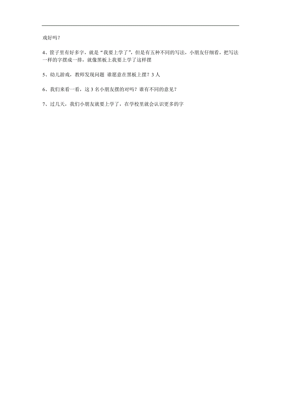 大班语言公开课《有趣的汉字》PPT课件教案参考教案.docx_第3页