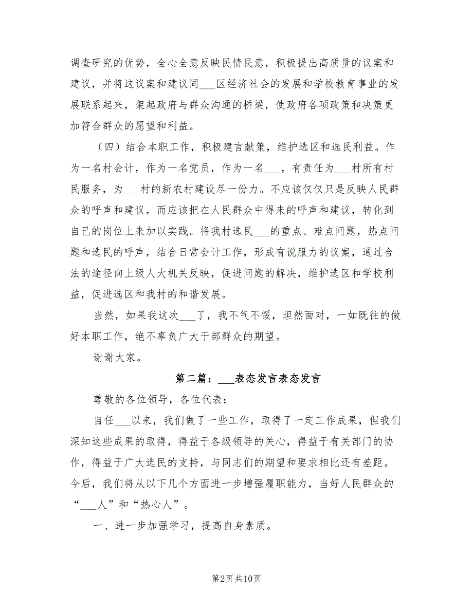 2021年人大代表表态发言模板.doc_第2页