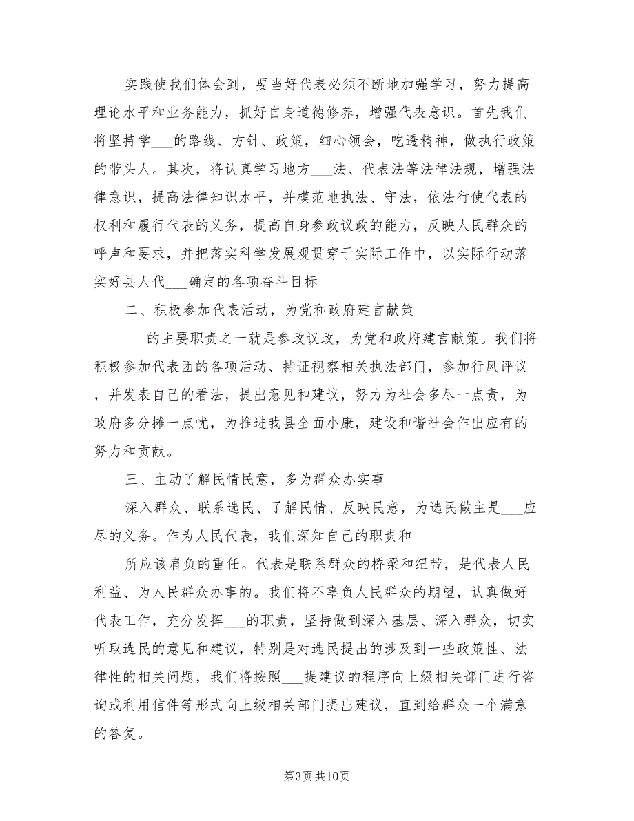 2021年人大代表表态发言模板.doc_第3页
