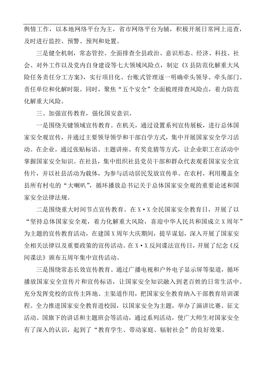 2020年国家安全工作总结范文.docx_第2页