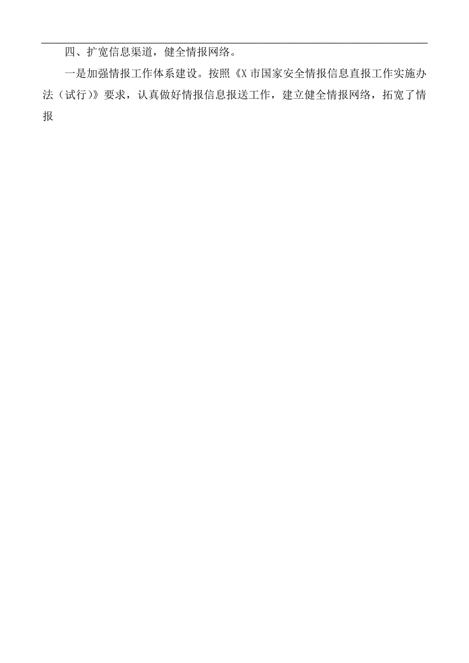 2020年国家安全工作总结范文.docx_第3页