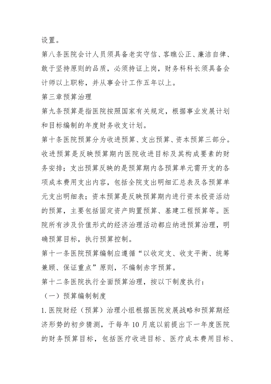 2021医院财务管理制度17915.docx_第3页