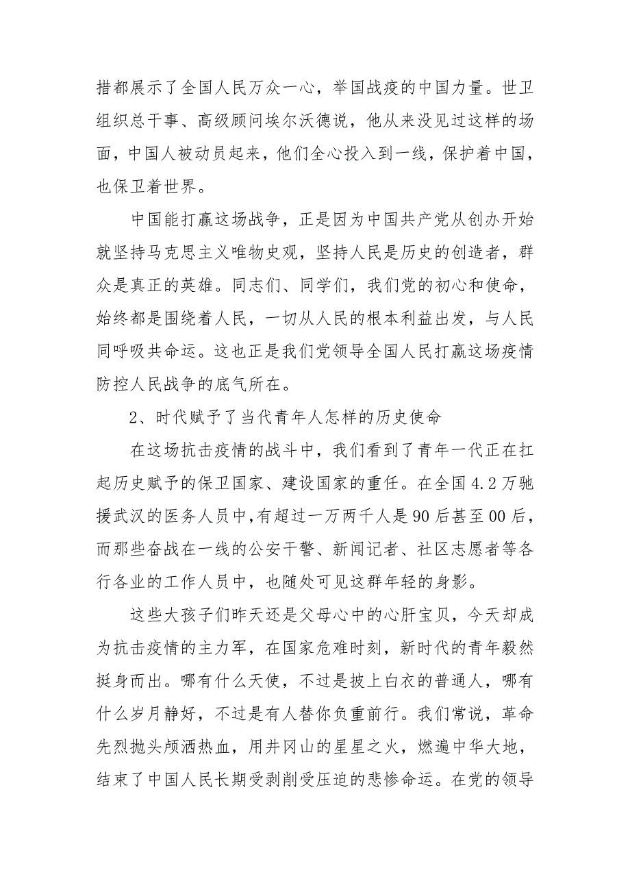 2020年党课开讲啦党课讲稿2020年党课讲稿三篇.doc_第2页