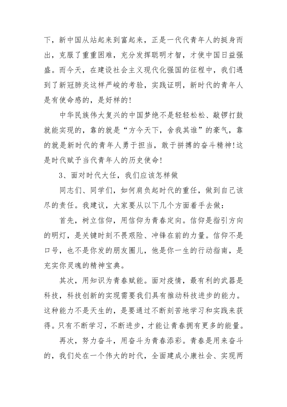 2020年党课开讲啦党课讲稿2020年党课讲稿三篇.doc_第3页