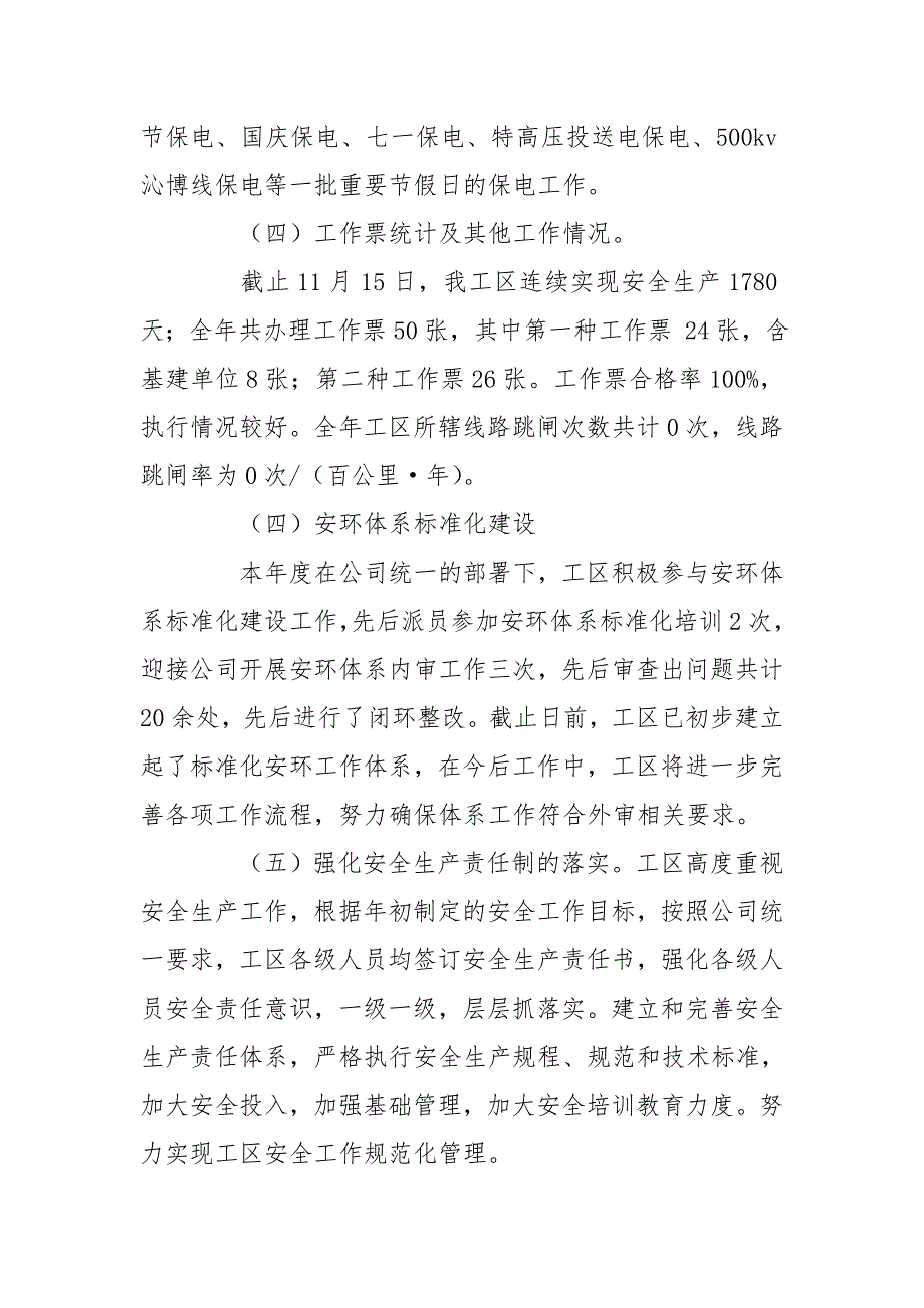 2020年安全生产工作总结及2021年工作计划_1.doc_第2页