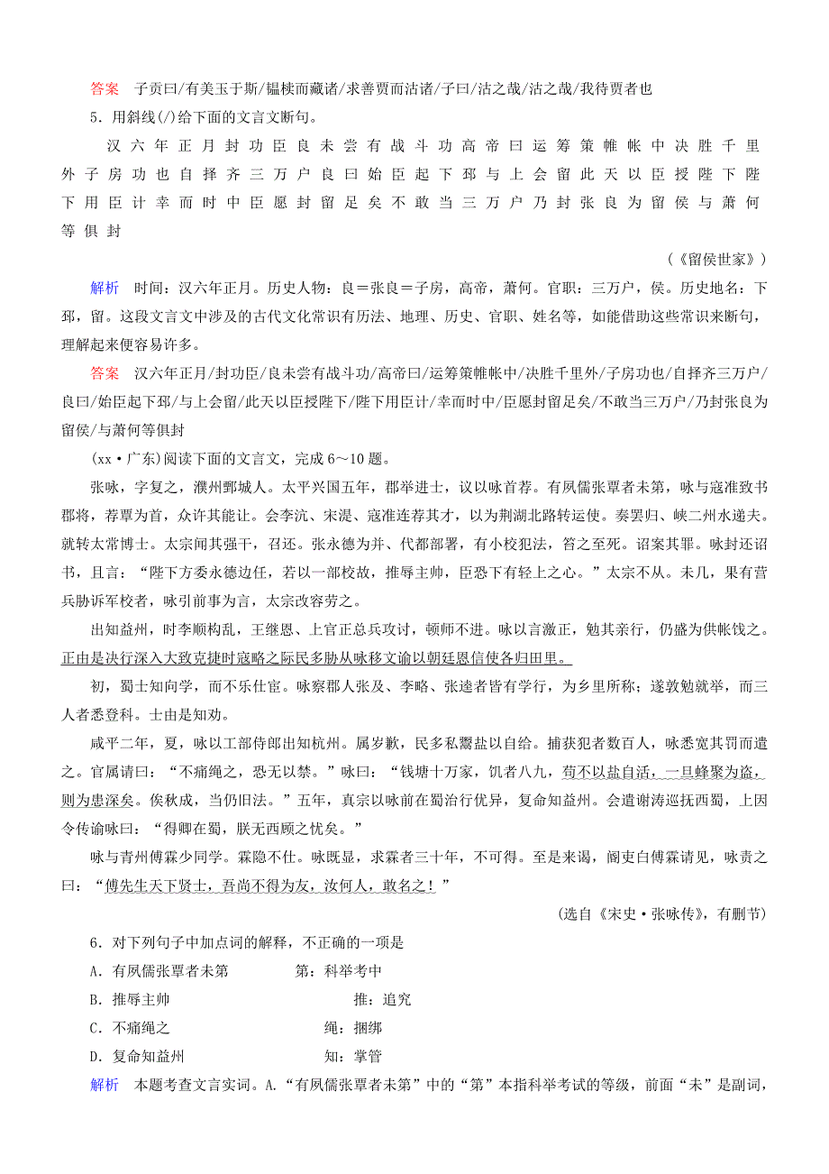 2019-2020年高考语文一轮复习第二部分第一章第五节文言文断句练习.doc_第2页