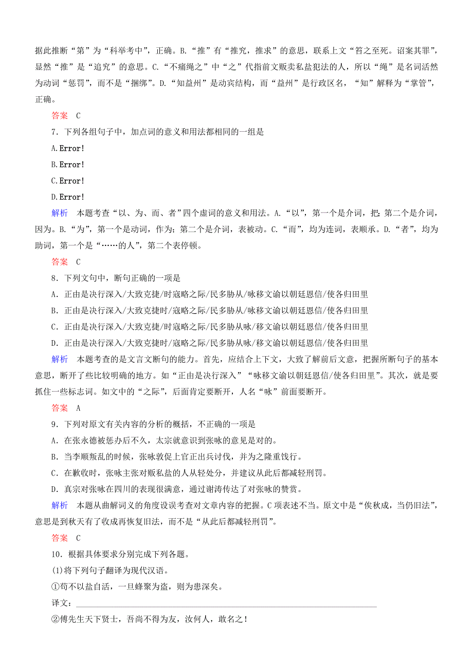 2019-2020年高考语文一轮复习第二部分第一章第五节文言文断句练习.doc_第3页