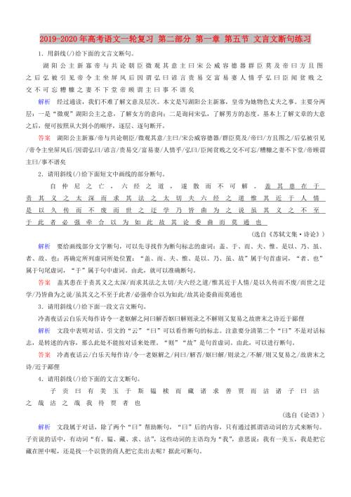 2019-2020年高考语文一轮复习第二部分第一章第五节文言文断句练习.doc