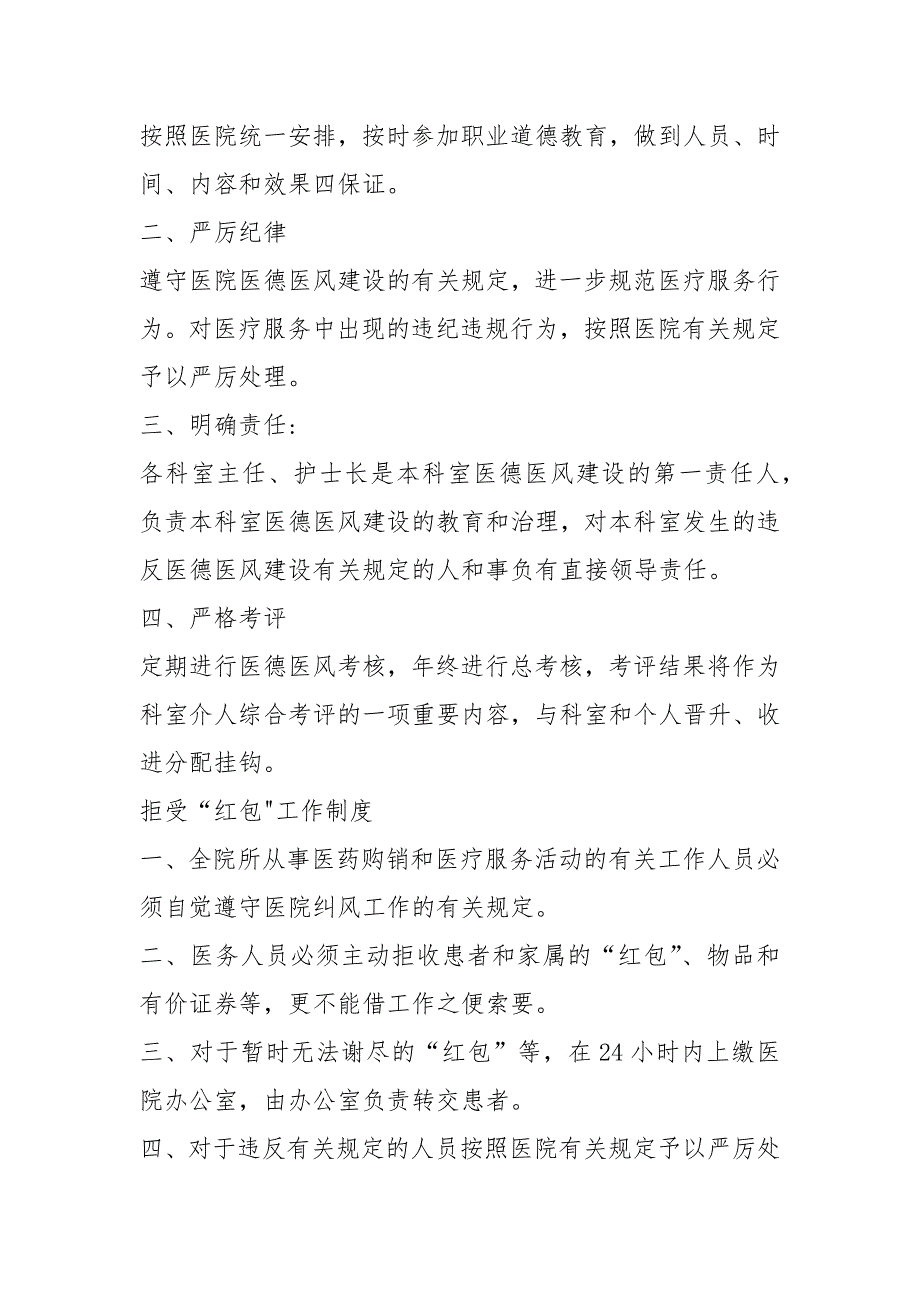 2021医院医德医风建设职责及制度.docx_第2页