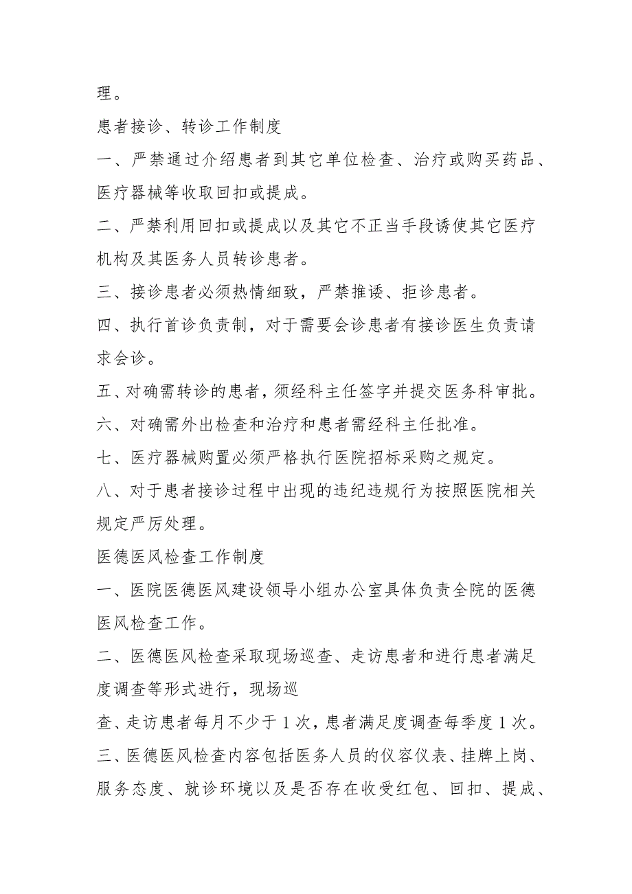 2021医院医德医风建设职责及制度.docx_第3页