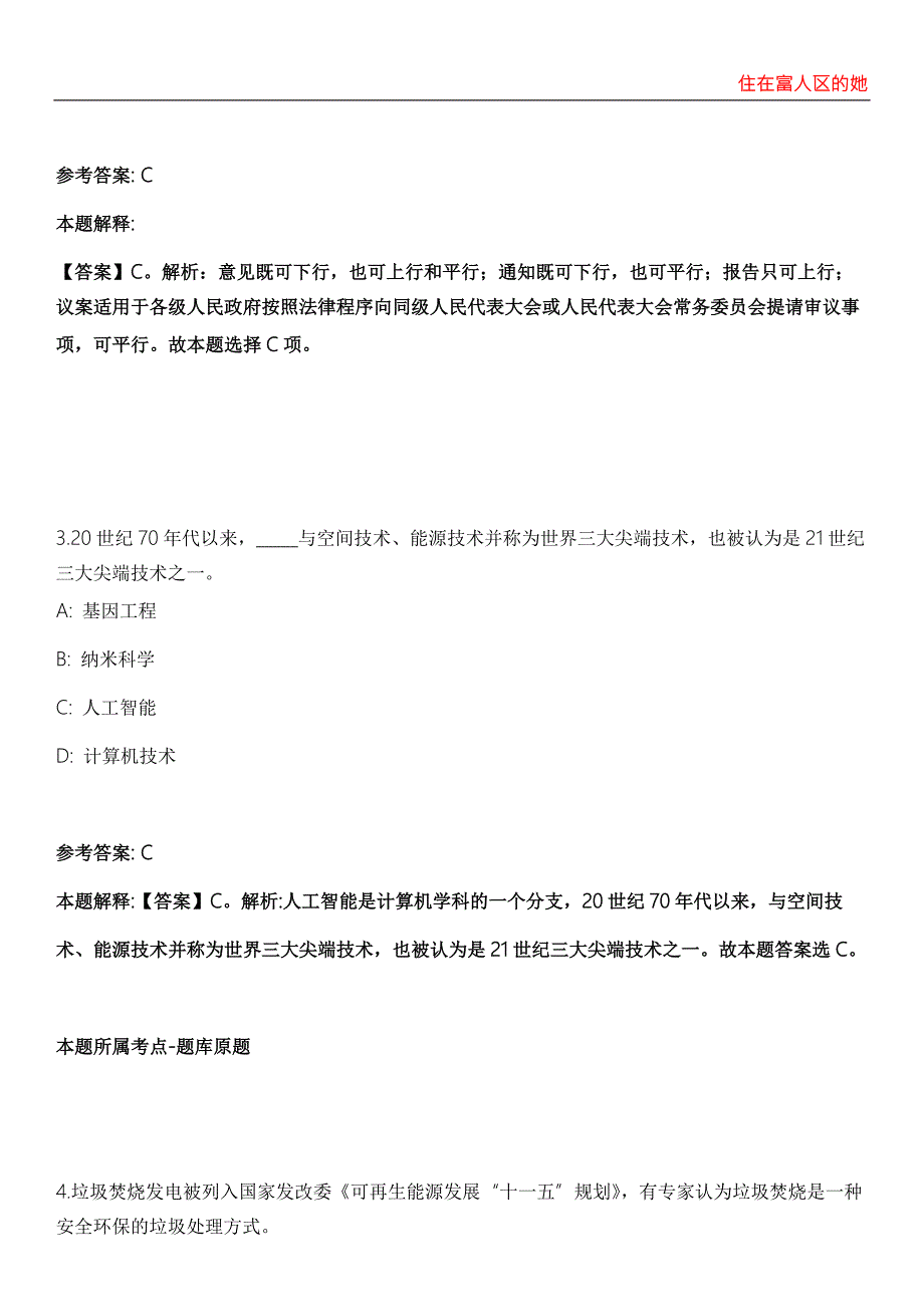 2021年10月浙江景宁县机关事业单位编外人员招聘25人模拟题第28期带答案详解.docx_第2页