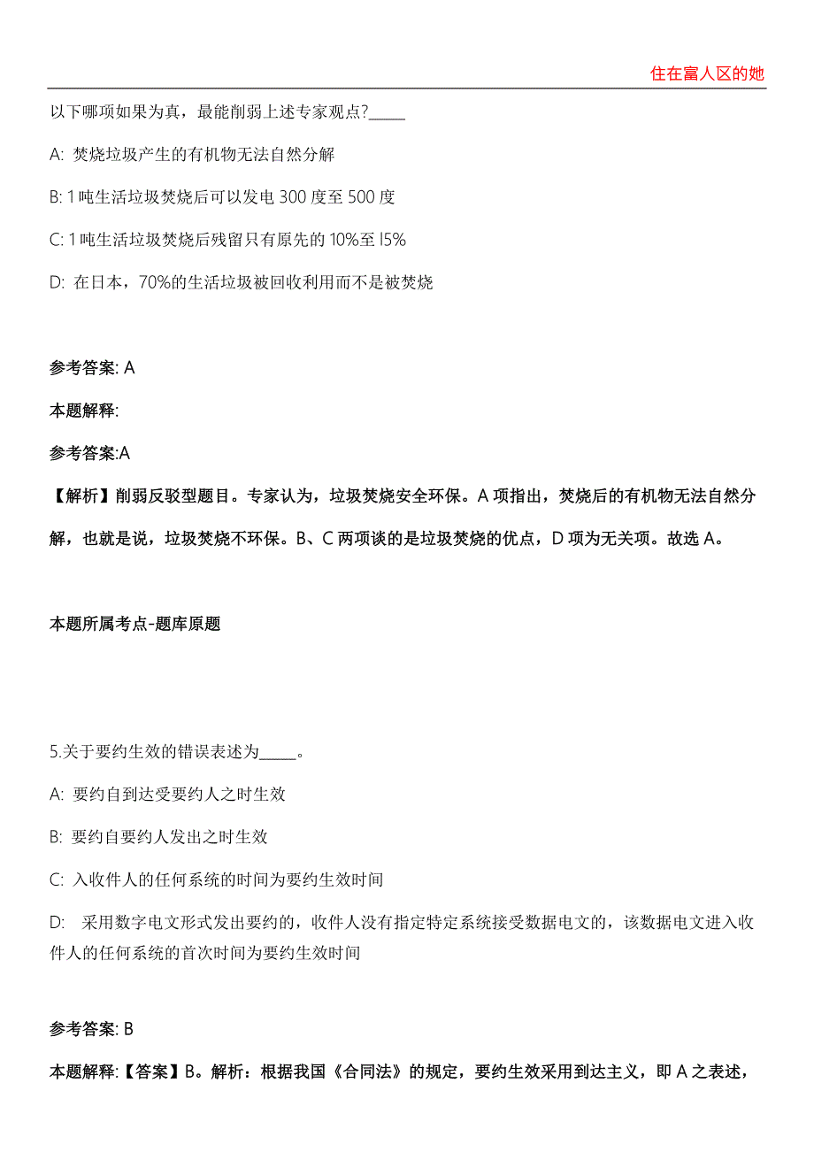 2021年10月浙江景宁县机关事业单位编外人员招聘25人模拟题第28期带答案详解.docx_第3页