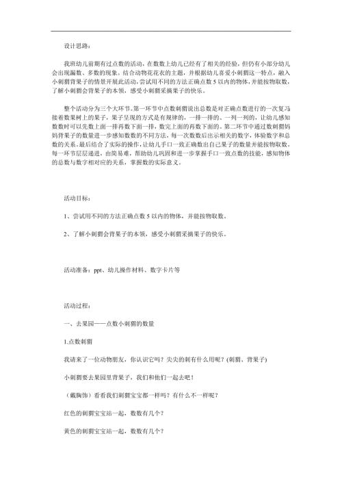 中班数学《小刺猬背果子》PPT课件教案参考教案.docx