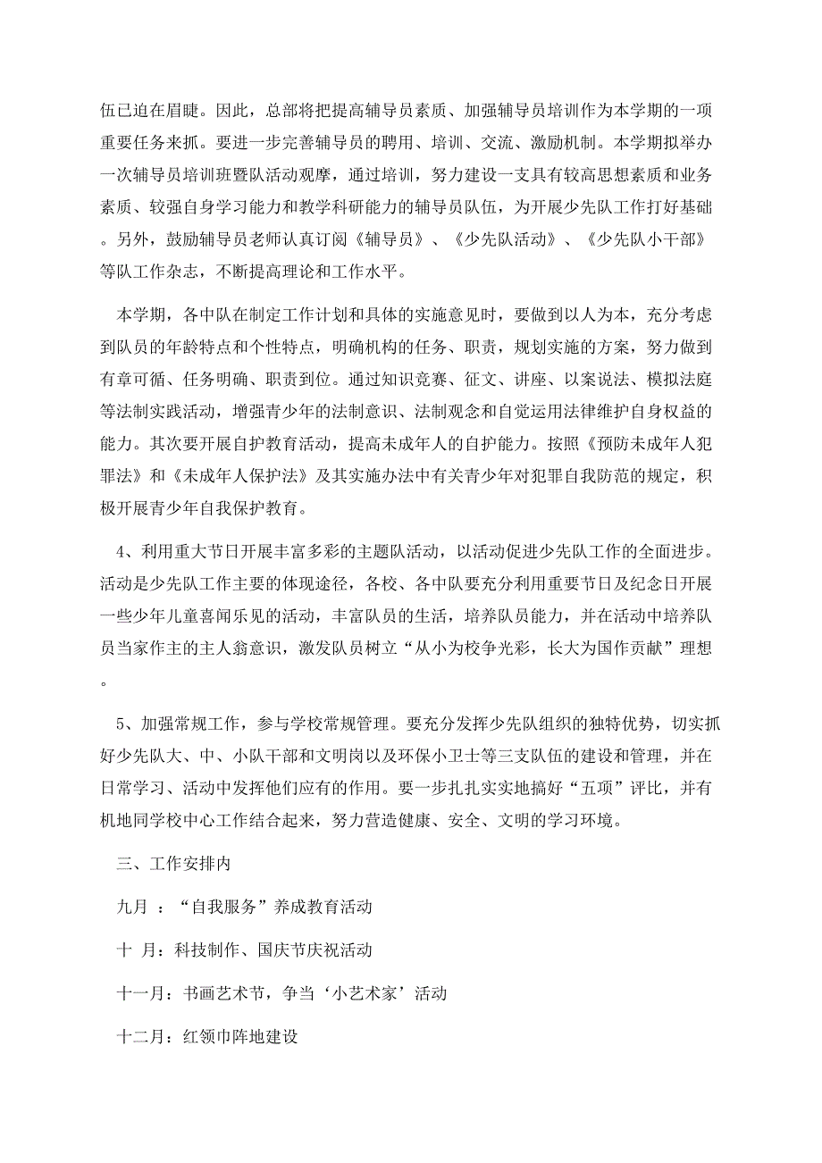 2021年9月大队部工作计划.docx_第2页