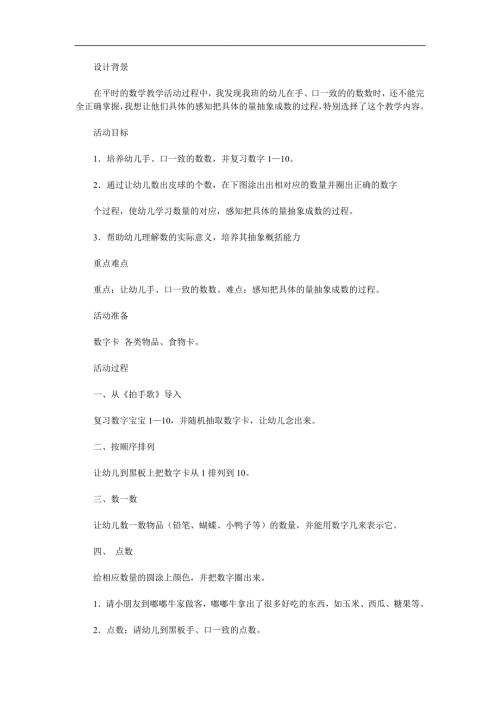中班数学《10以内数与量的对应》PPT课件教案参考教案.docx