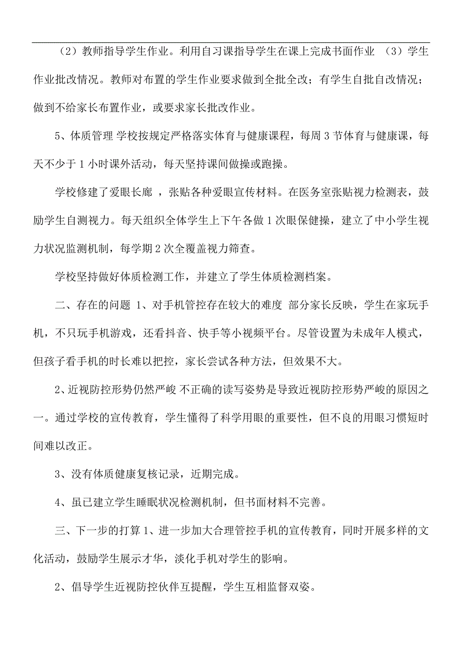 2021年中小学关于五项管理规定落实工作自查报告.docx_第2页