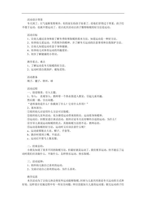 大班健康《冬季的健身》PPT课件教案参考教案.docx
