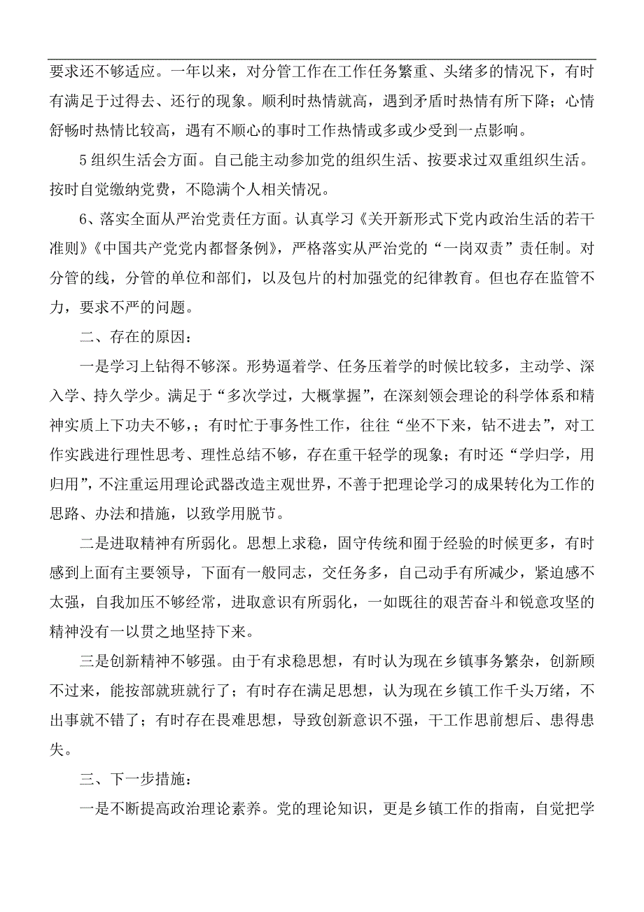 2020年乡镇纪委书记民主生活会对照检查材料2篇.docx_第2页