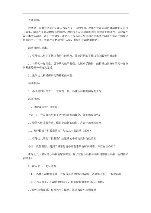 中班科学《小动物找家》PPT课件教案参考教案.docx