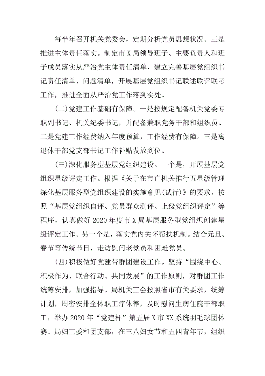 2020年上半年党建工作总结某局.doc_第2页