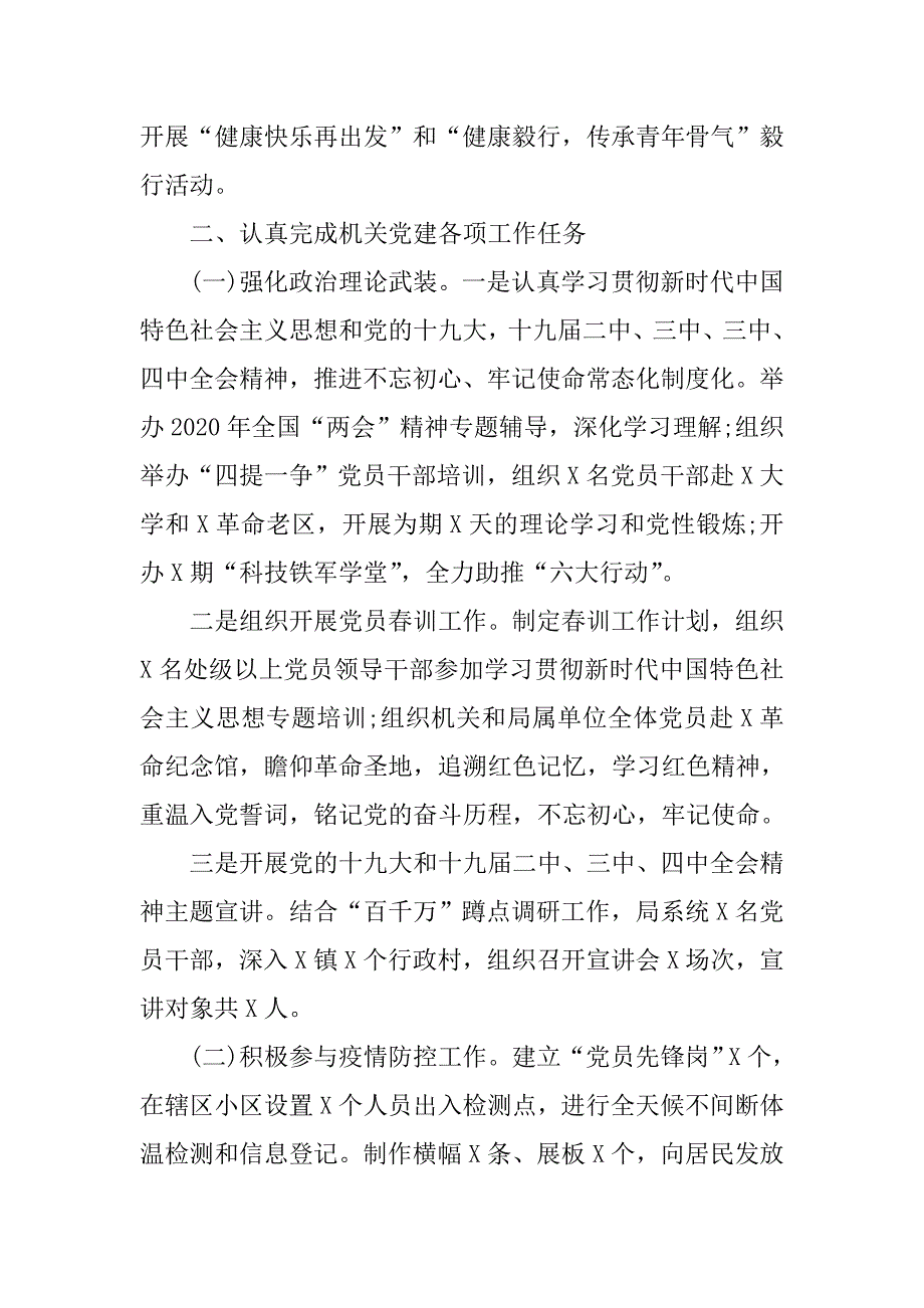 2020年上半年党建工作总结某局.doc_第3页