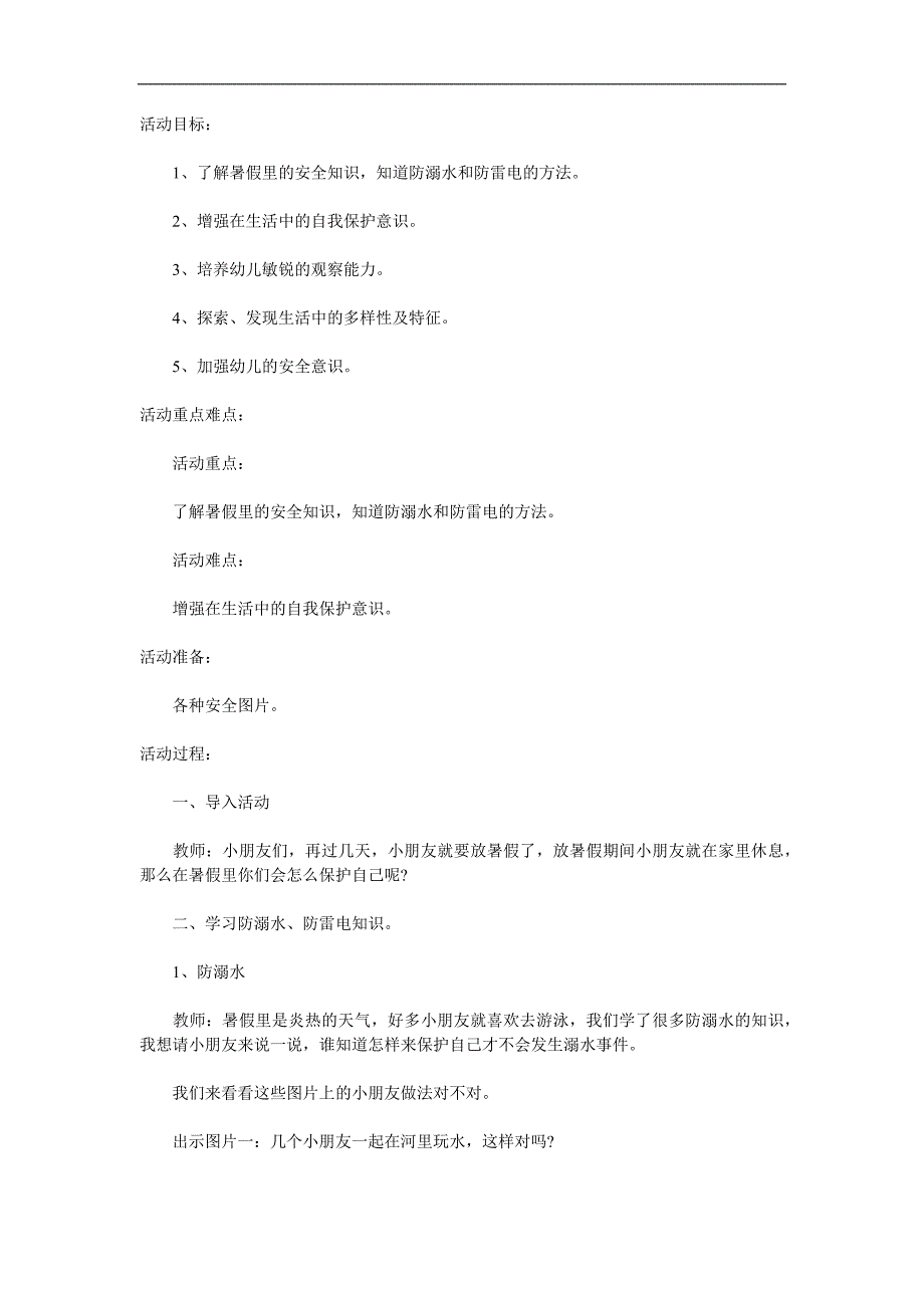 中班安全《假期里的安全》PPT课件教案参考教案.docx_第1页