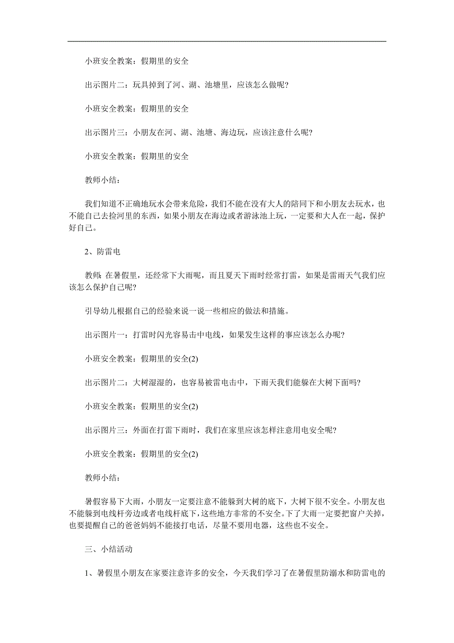 中班安全《假期里的安全》PPT课件教案参考教案.docx_第2页