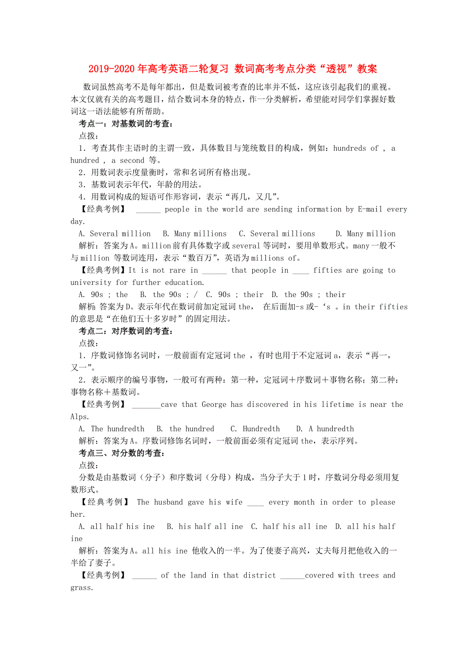 2019-2020年高考英语二轮复习数词高考考点分类透视教案.doc_第1页