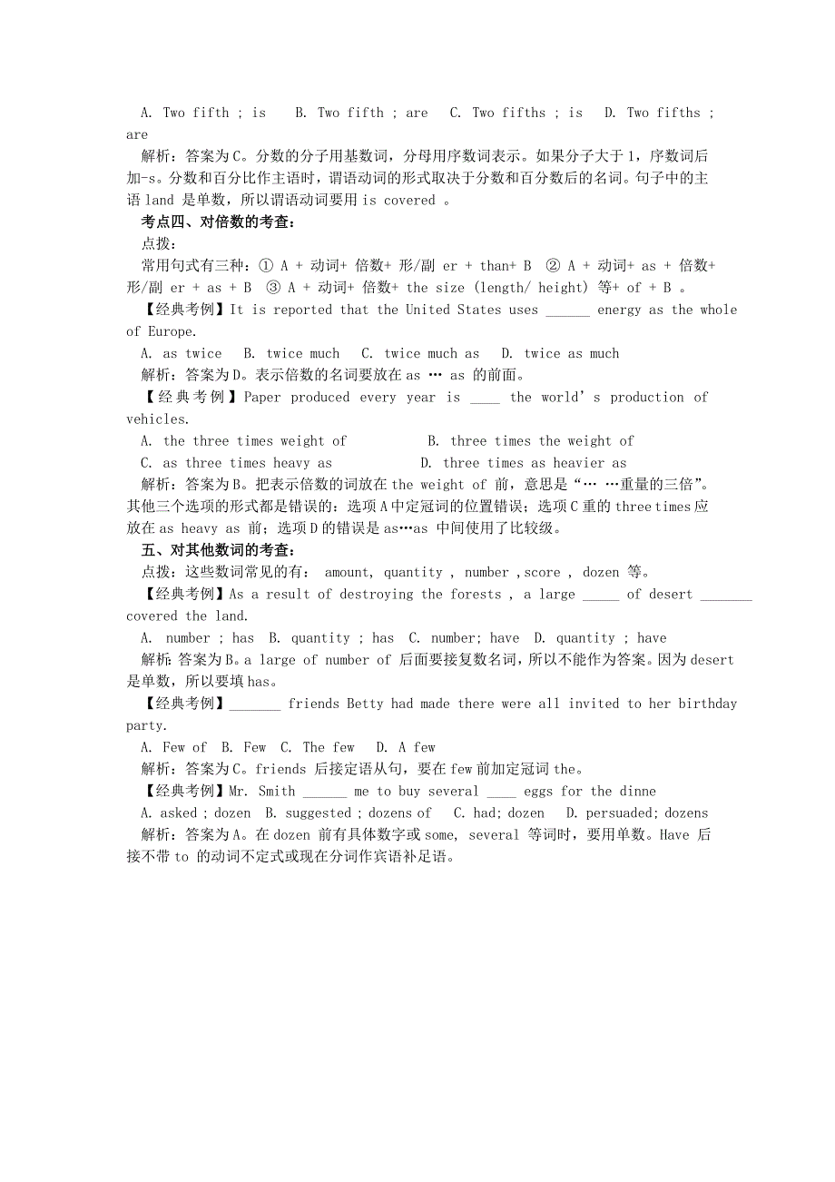 2019-2020年高考英语二轮复习数词高考考点分类透视教案.doc_第2页