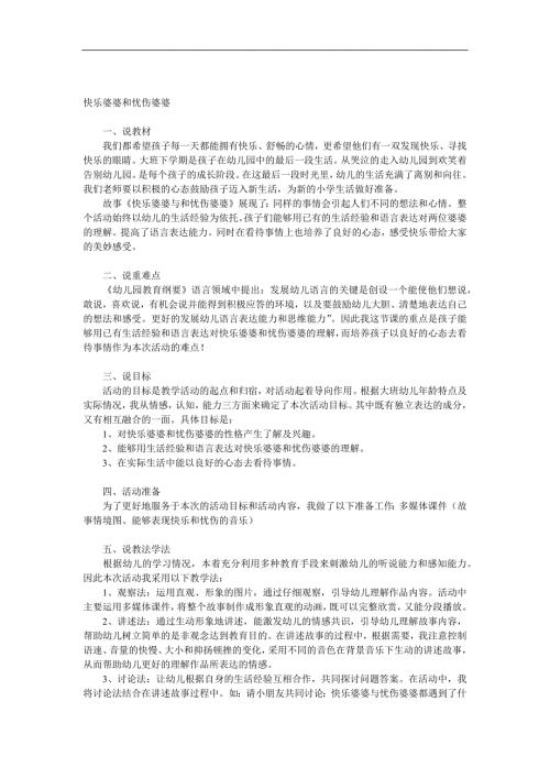 大班语言《快乐婆婆和忧伤婆婆》PPT课件音乐教案说课稿说课稿.docx